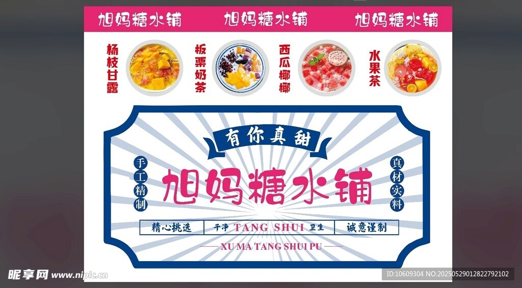 甜品海报