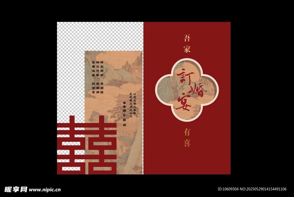 中式婚礼展板