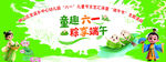 六一儿童节欢乐舞台表演