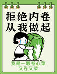 拒绝内卷的可爱卡通形象