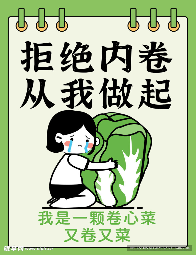 拒绝内卷的可爱卡通形象