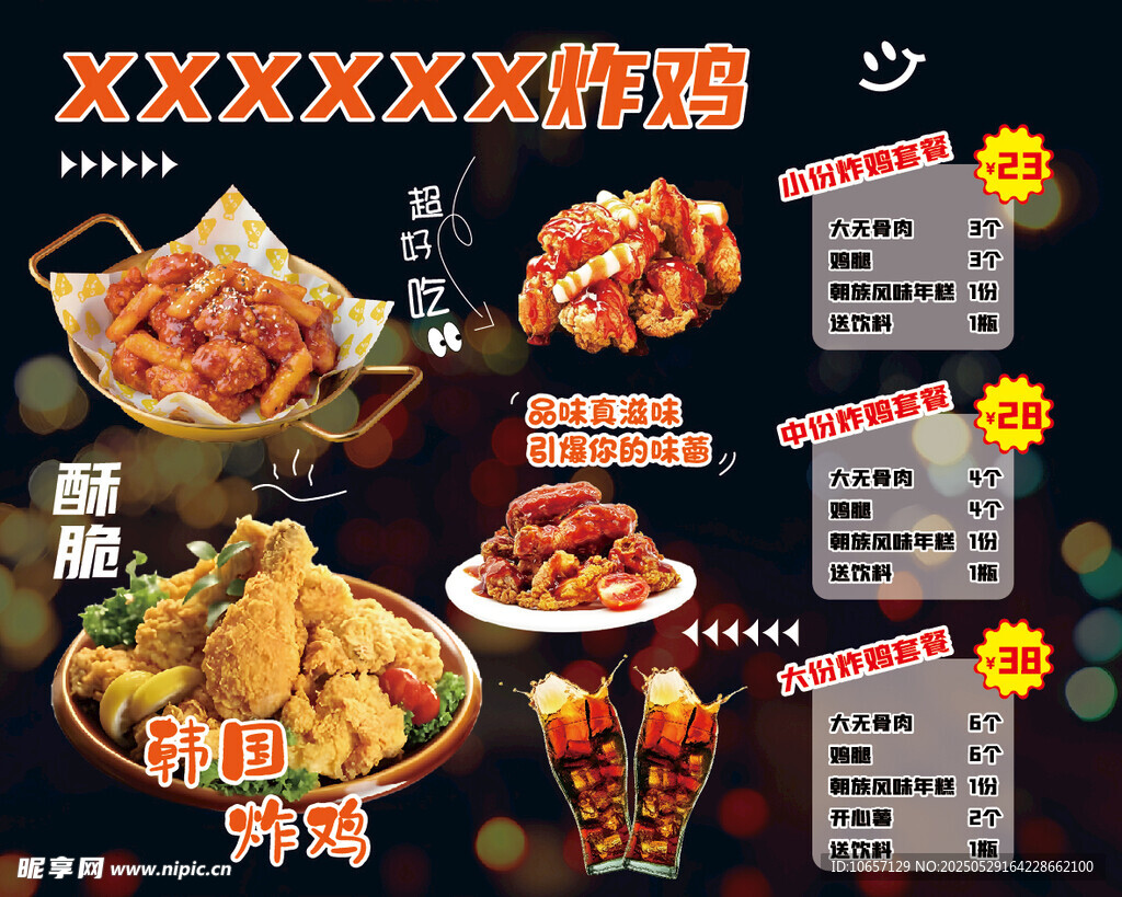 韩国炸鸡