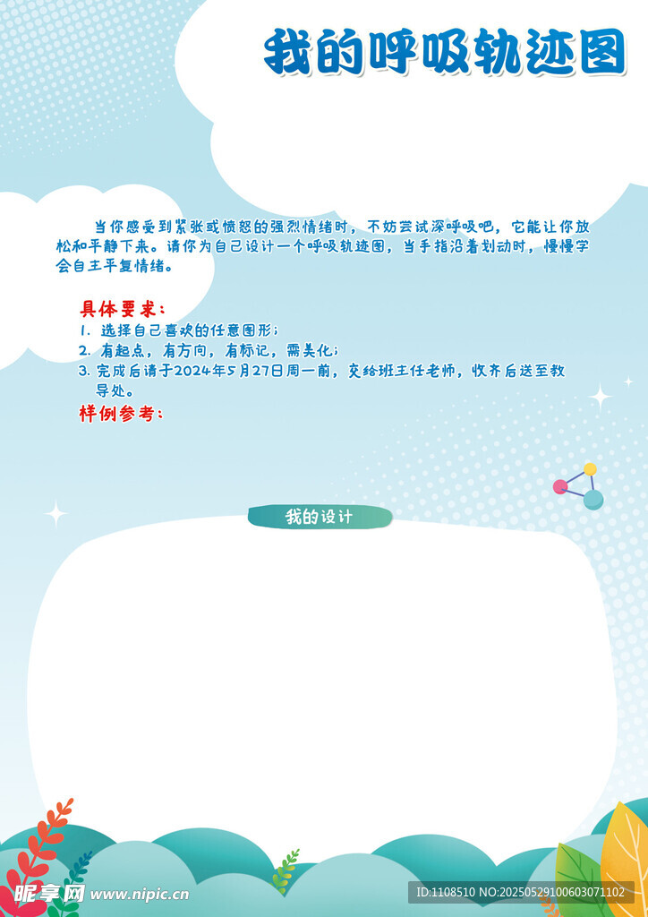 活动宣传单页