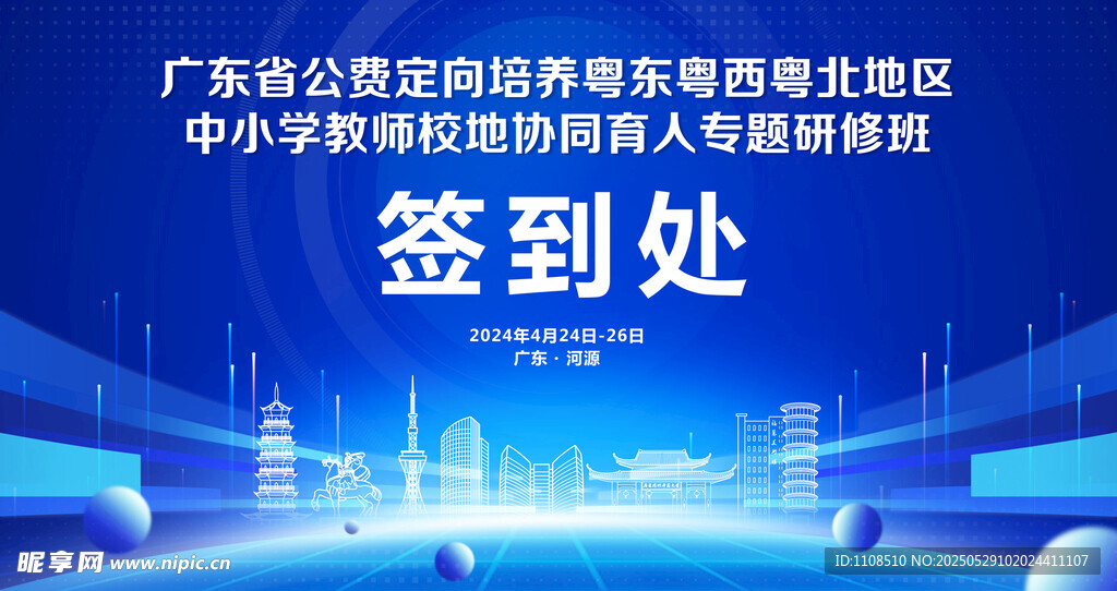 签到处科技主KV