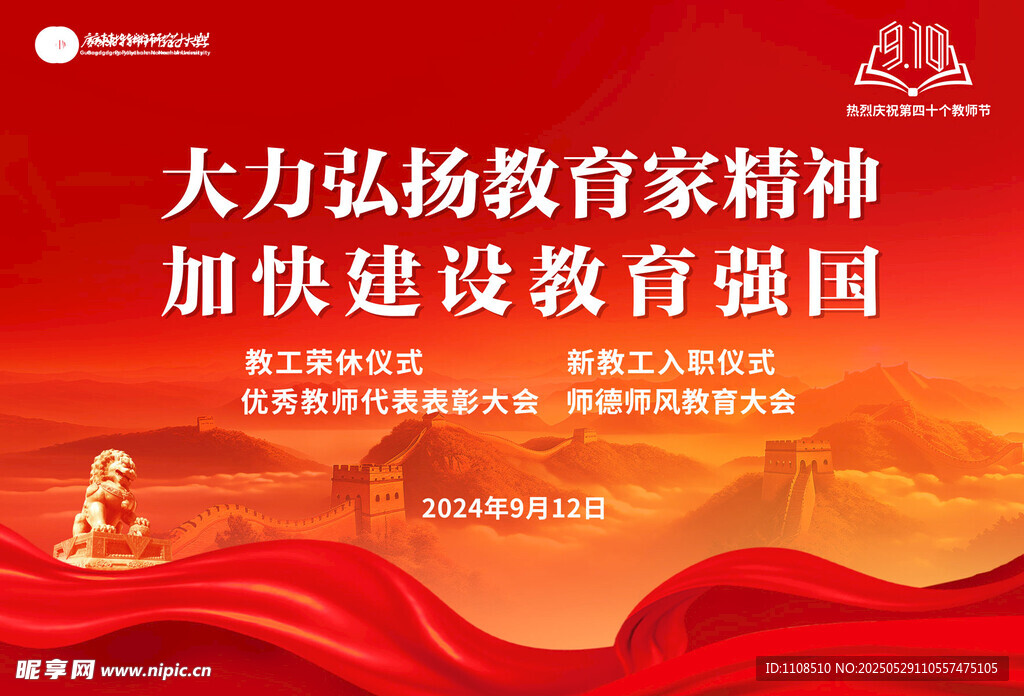红色科技KV主背景图片