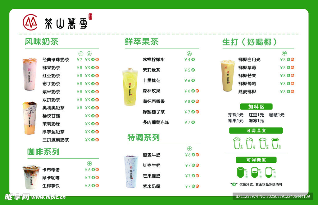茶饮价格表