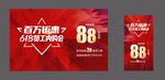 88狂欢节促销宣传海报