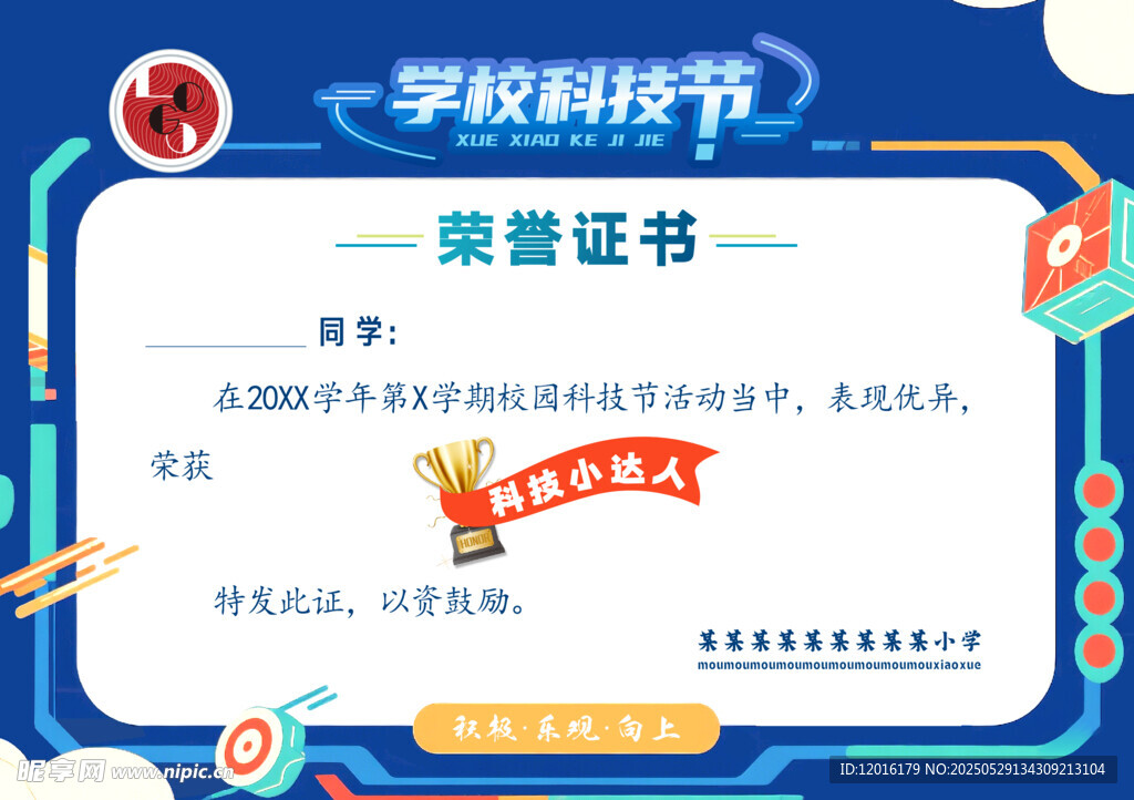 学校科技节荣誉证书展示