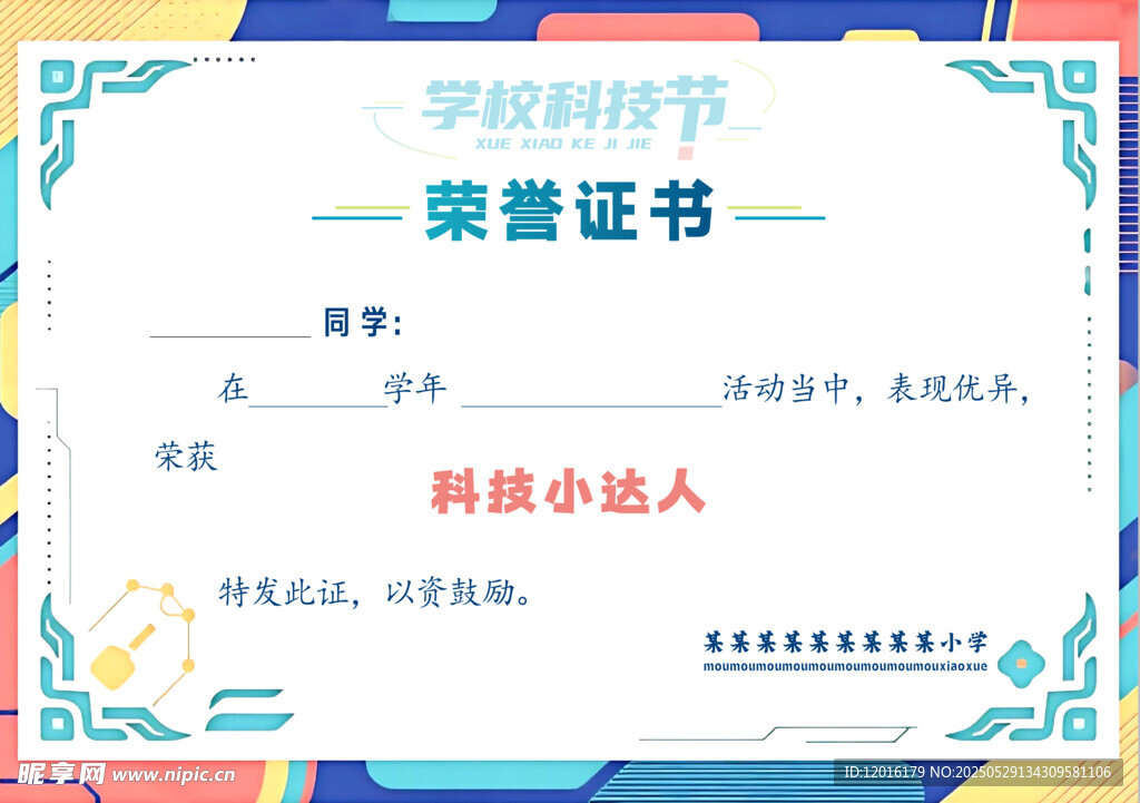 荣誉证书模板