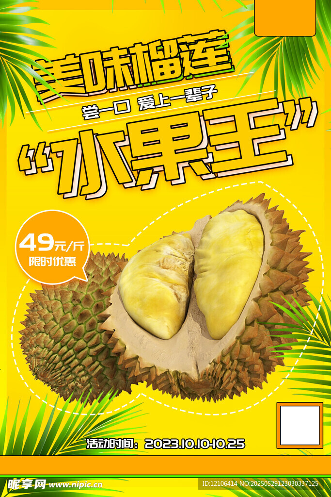 榴莲海报