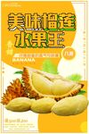 榴莲海报