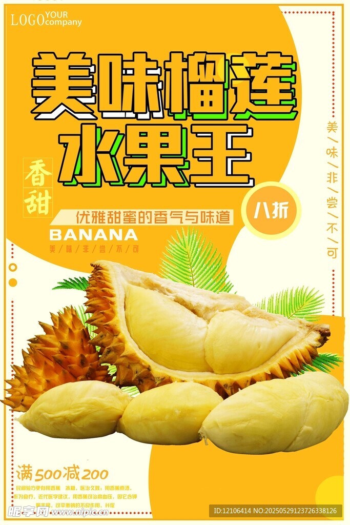 榴莲海报