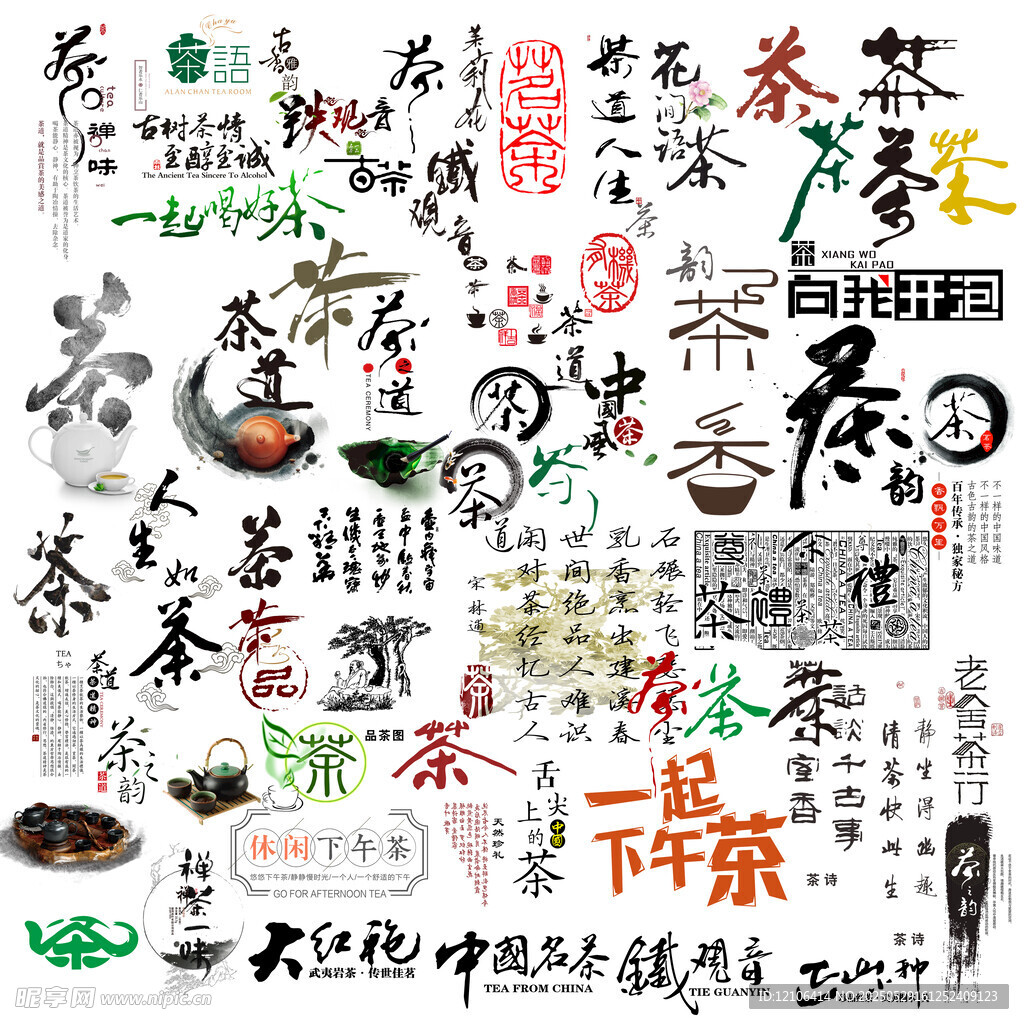 茶字