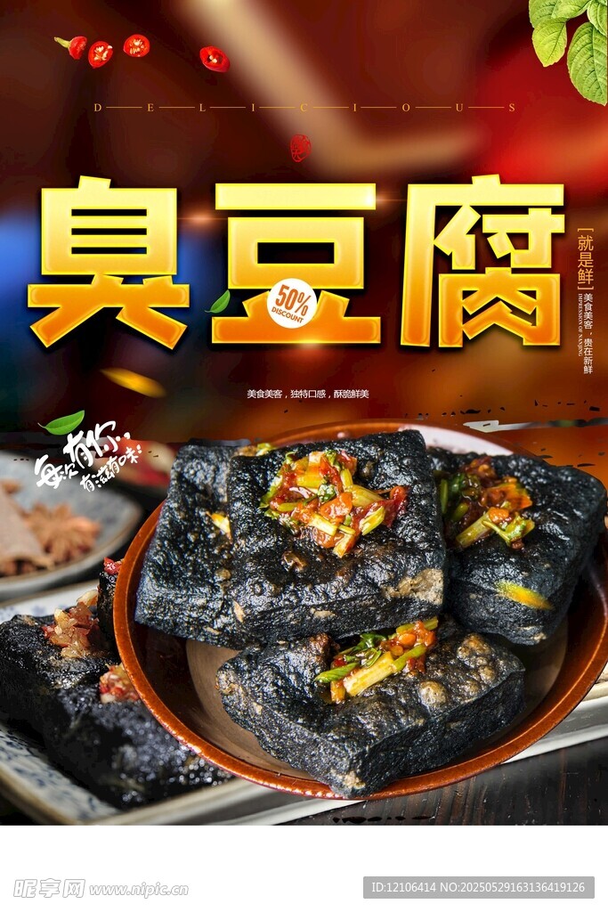 长沙臭豆腐