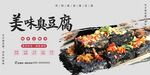 长沙臭豆腐