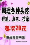 调理头疼理疗