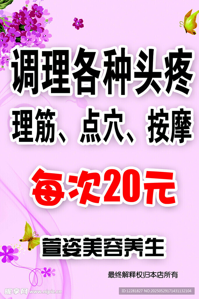 调理头疼理疗