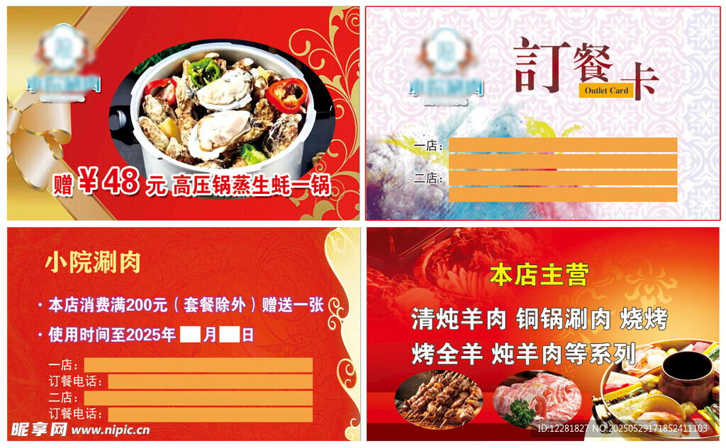 涮肉生蚝代金券订餐卡