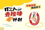 打工人去班味卫龙辣条