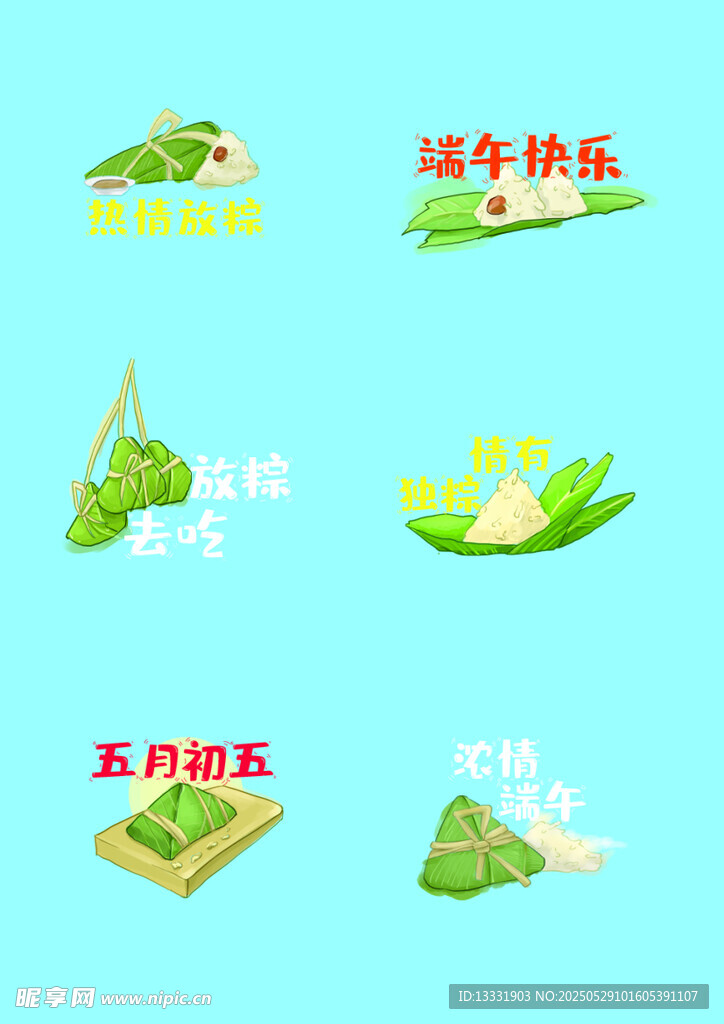 端午元素插画