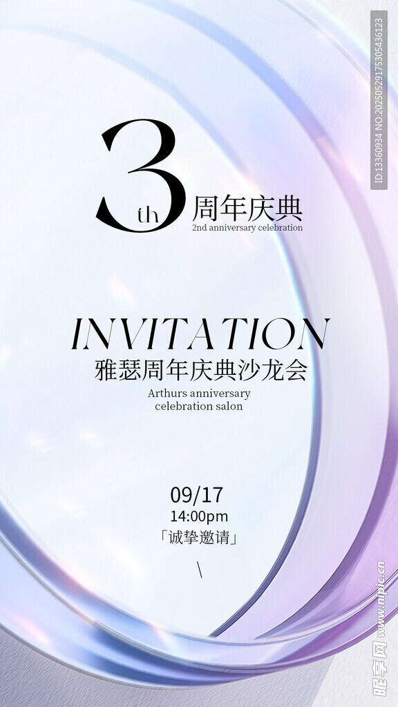 周年庆 