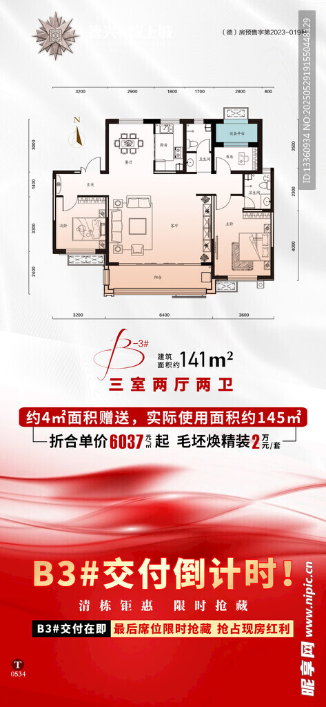 交付倒计时