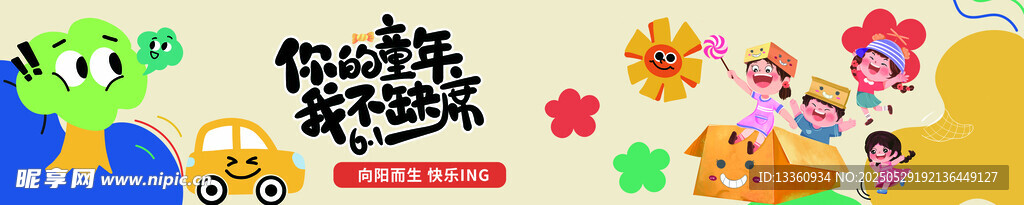 六一儿童节