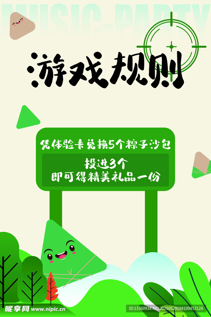 端午节活动