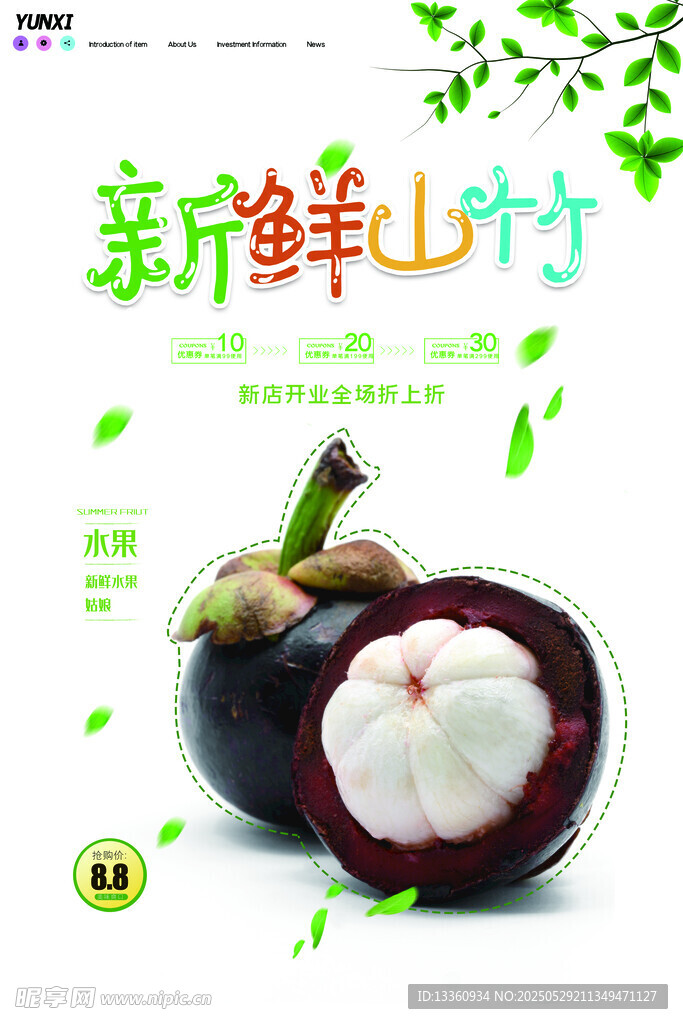 山竹海报