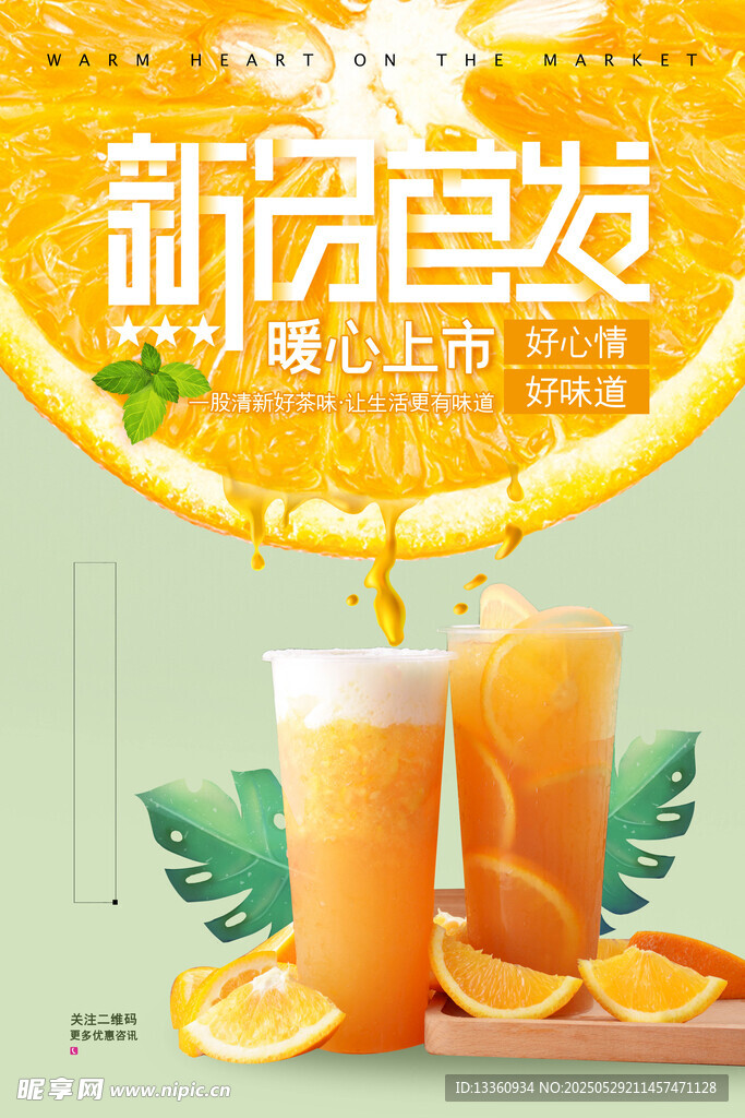 鲜榨橙汁