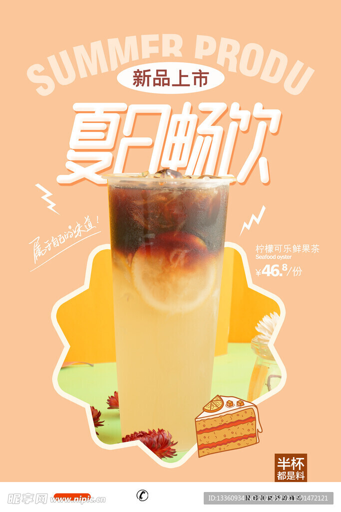  奶茶海报