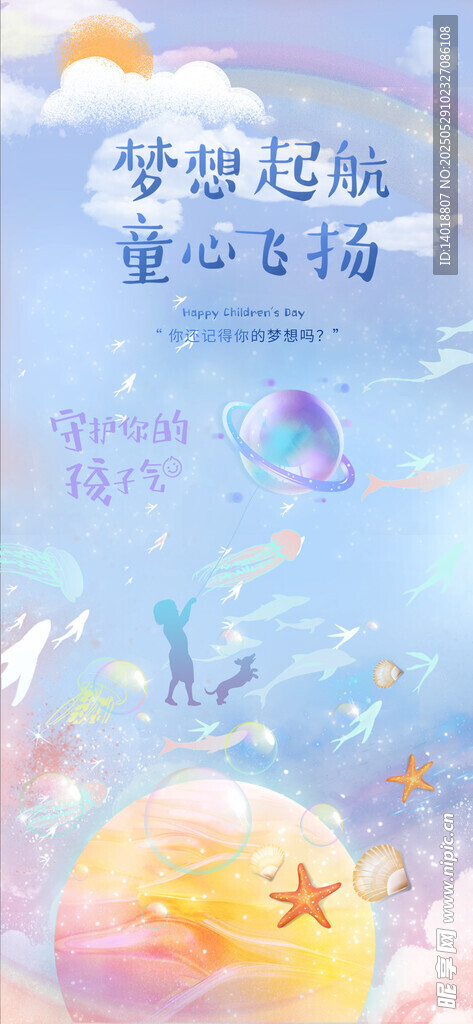 六一儿童节海报
