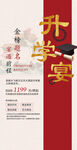 升学宴海报