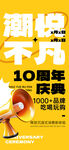 潮流感大字报