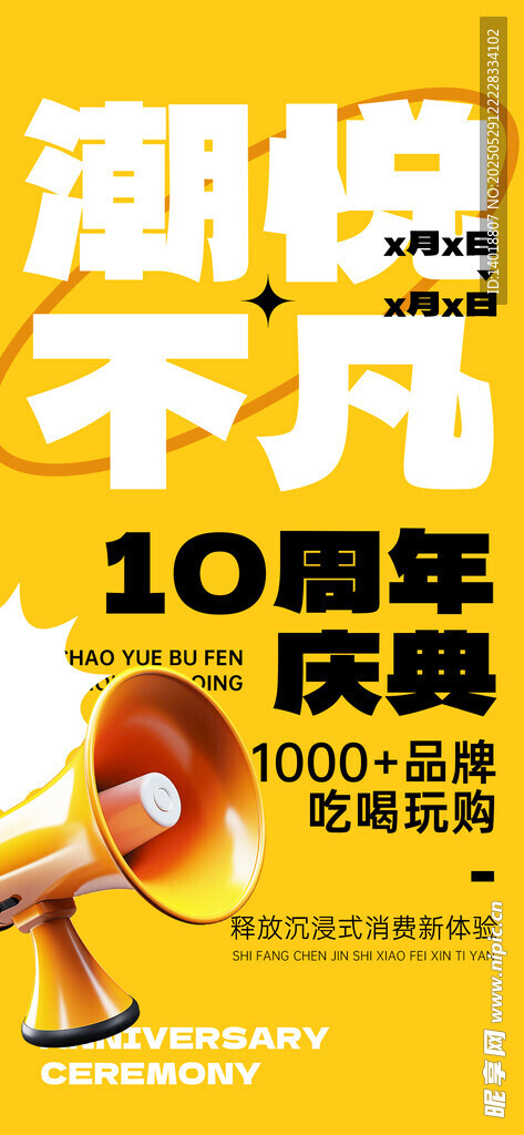 潮流感大字报