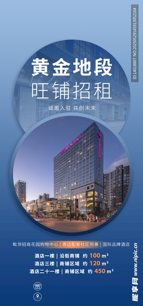 招租海报
