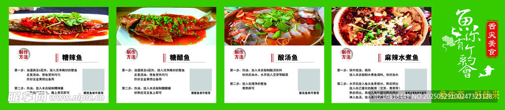 鱼的制作过程