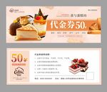 面包代金券