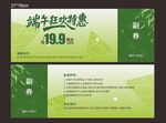 端午节代金券优惠券