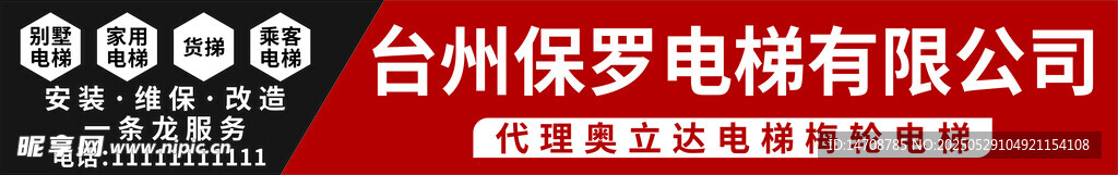 台州保罗电梯有限公司