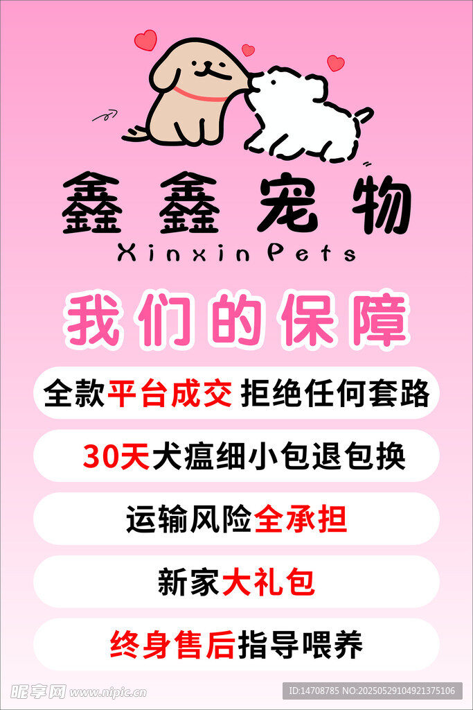 鑫鑫宠物保障服务介绍