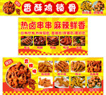 香酥鸡锁骨热卤串串海报
