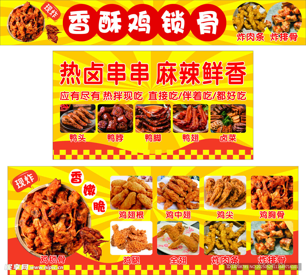 香酥鸡锁骨热卤串串海报