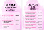 开业盛典优惠活动海报
