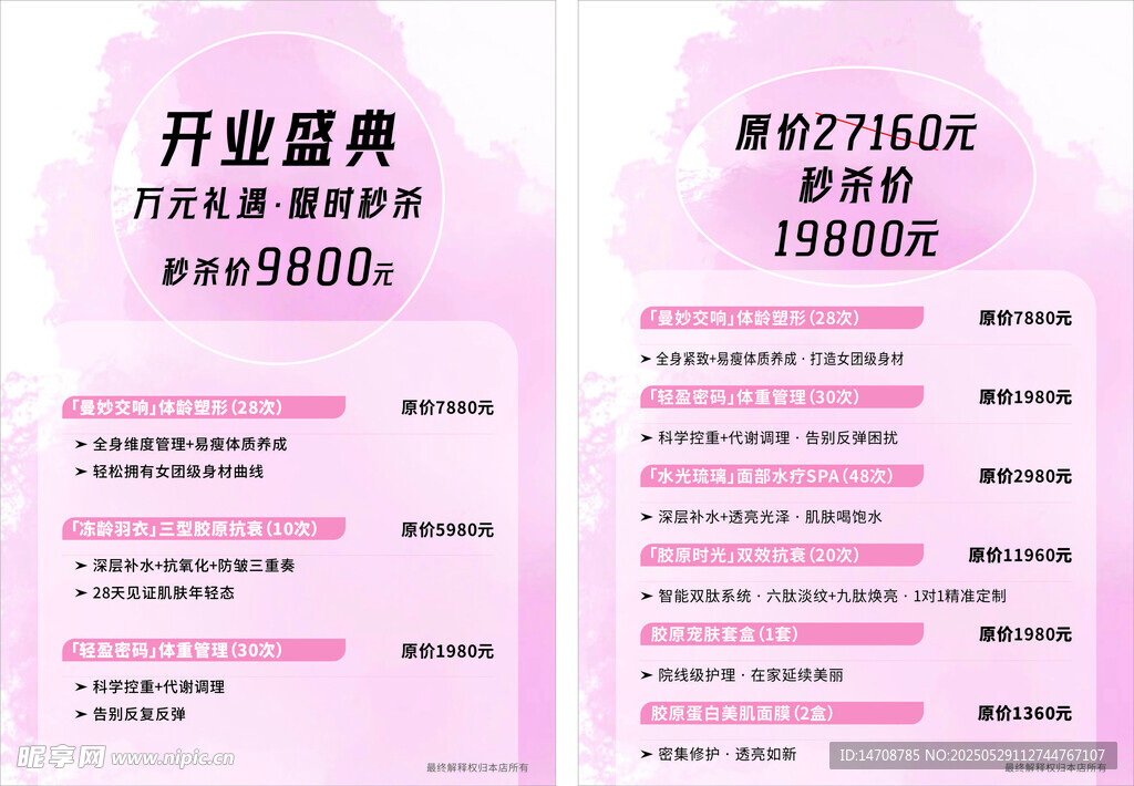 开业盛典优惠活动海报