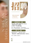 企业招聘启事海报展示