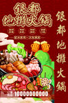 本地特色火锅食材展示