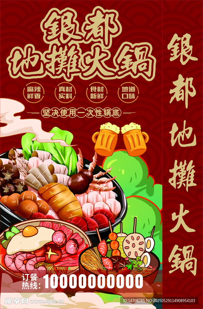 本地特色火锅食材展示