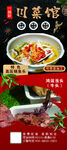 川菜馆美食宣传海报