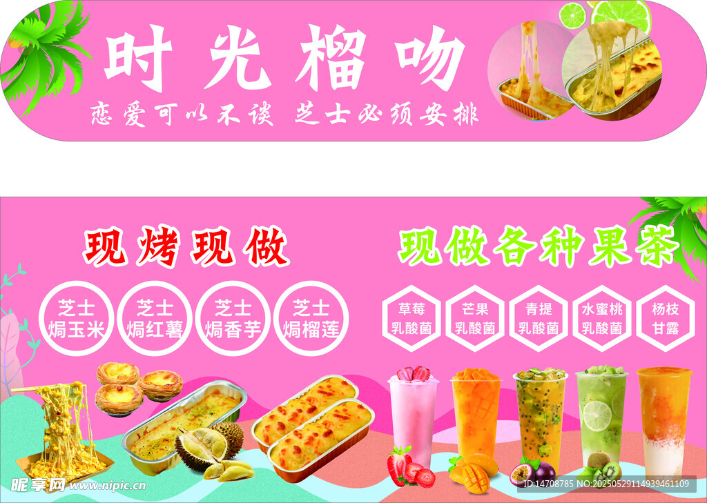 时光榴吻零食饮品展示